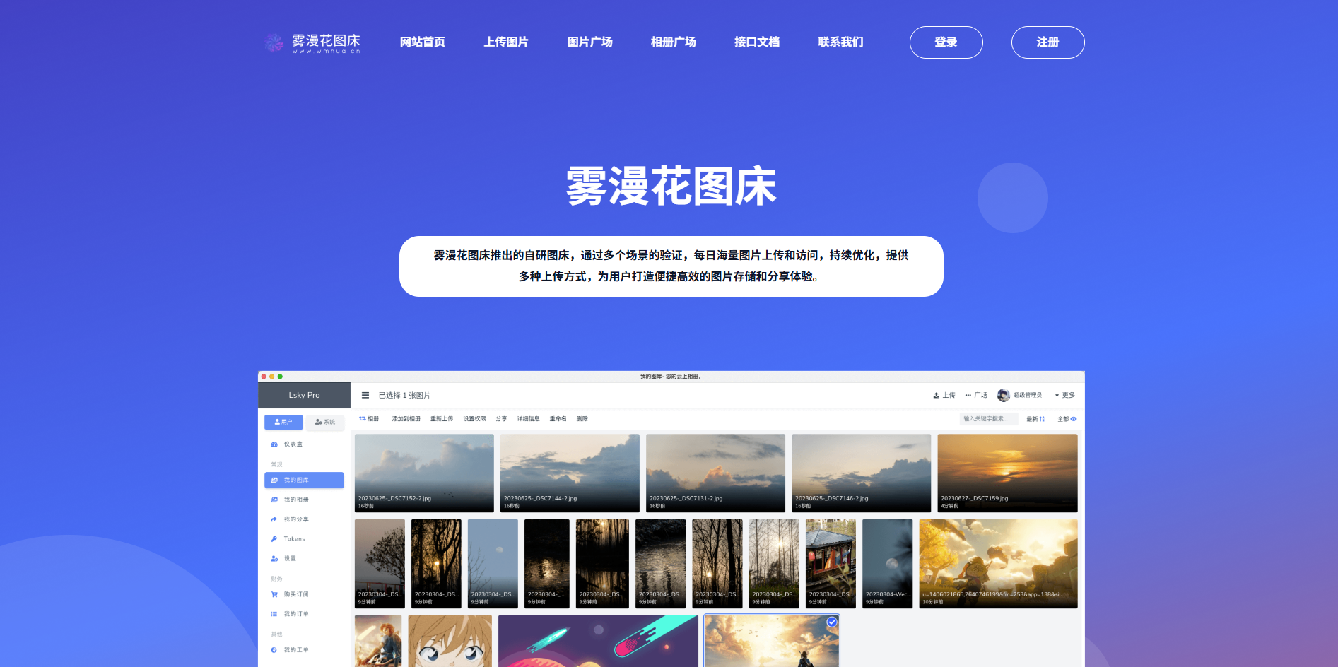 免费高速图床推荐：雾漫花图床（www.wmhua.cn），稳定可靠，支持外链！